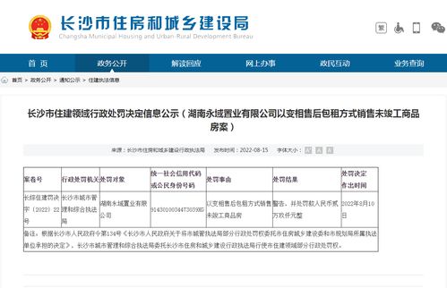 湖南永域置业 优卓房地产等企业被处罚