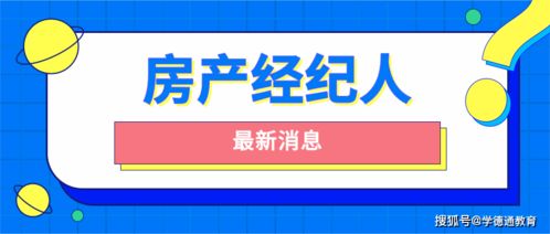 石家庄学德职上 房地产经纪人职业资格考试没过线怎么办